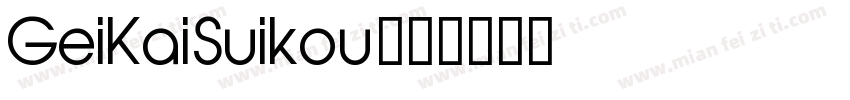 GeiKaiSuikou字体转换