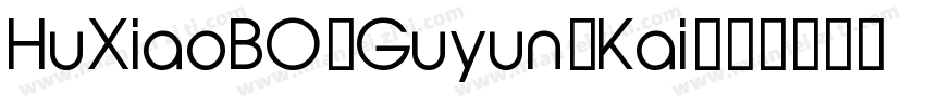 HuXiaoBO-Guyun-Kai字体转换