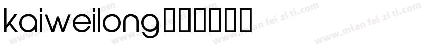 kaiweilong字体转换