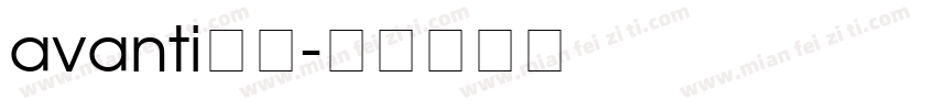 avanti粗体字体转换