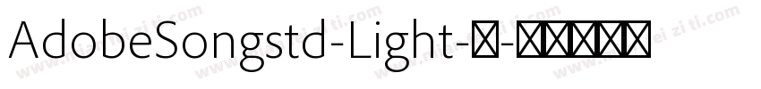 AdobeSongstd-Light-亮字体转换