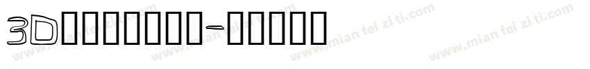 3Dventure字体转换