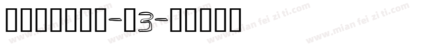 dfheihk-w3字体转换