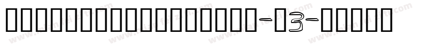 hirakakuinterface-w3字体转换