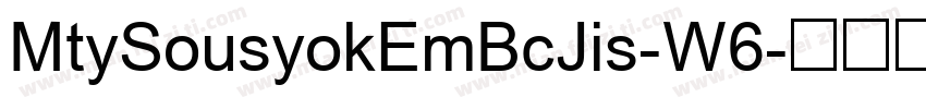 MtySousyokEmBcJis-W6字体转换