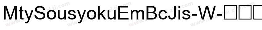MtySousyokuEmBcJis-W字体转换