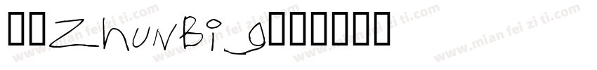 歐圓ZhunBig字体转换