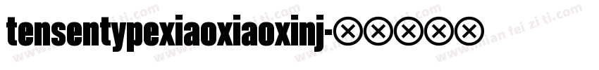 tensentypexiaoxiaoxinj字体转换