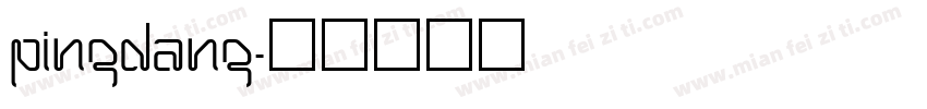 PINGDANG字体转换