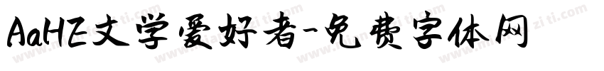 AaHE文学爱好者字体转换