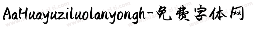 AaHuayuziluolanyongh字体转换