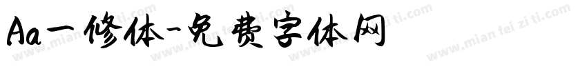 Aa一修体字体转换