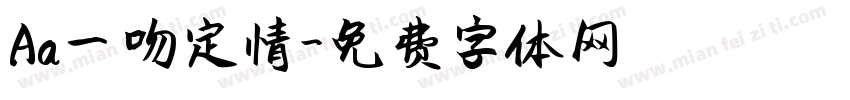 Aa一吻定情字体转换