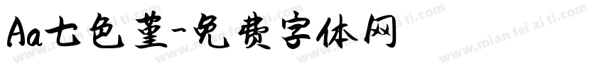 Aa七色堇字体转换