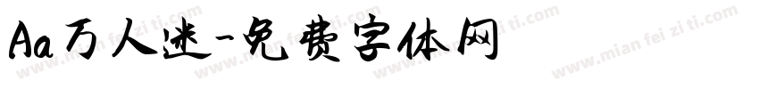 Aa万人迷字体转换