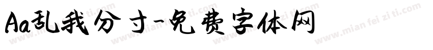 Aa乱我分寸字体转换