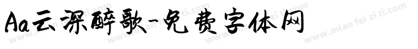 Aa云深醉歌字体转换