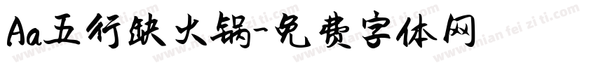 Aa五行缺火锅字体转换