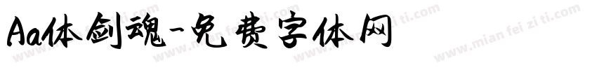 Aa体剑魂字体转换