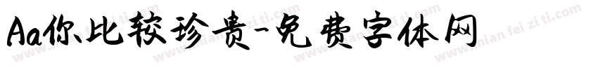 Aa你比较珍贵字体转换