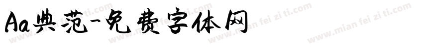 Aa典范字体转换