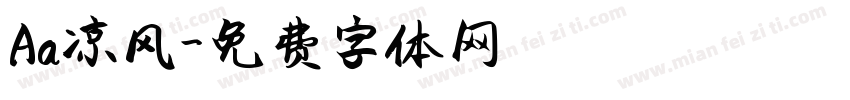 Aa凉风字体转换
