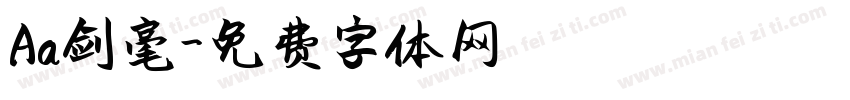 Aa剑毫字体转换