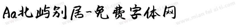 Aa北屿别居字体转换