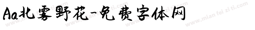Aa北雾野花字体转换
