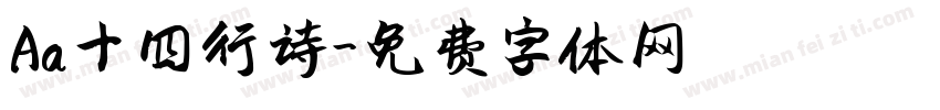Aa十四行诗字体转换