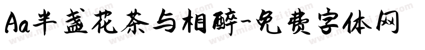 Aa半盏花茶与相醉字体转换