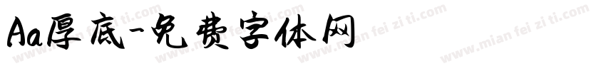 Aa厚底字体转换