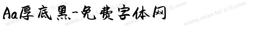 Aa厚底黑字体转换