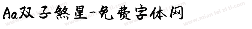 Aa双子煞星字体转换