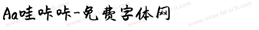 Aa哇咔咔字体转换