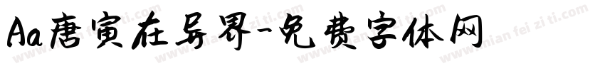 Aa唐寅在异界字体转换