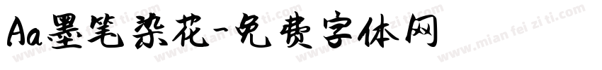 Aa墨笔染花字体转换