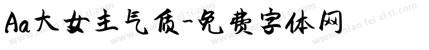 Aa大女主气质字体转换