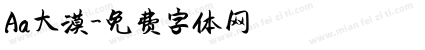 Aa大漠字体转换