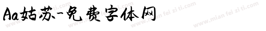 Aa姑苏字体转换