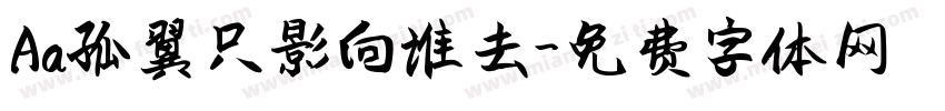Aa孤翼只影向谁去字体转换