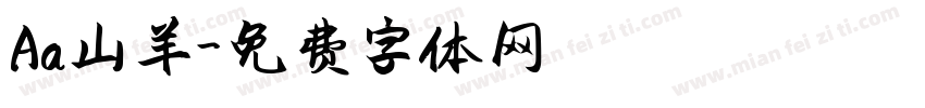 Aa山羊字体转换
