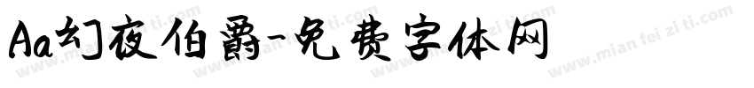 Aa幻夜伯爵字体转换