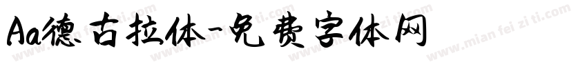 Aa德古拉体字体转换