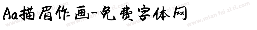 Aa描眉作画字体转换