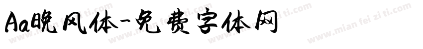 Aa晚风体字体转换