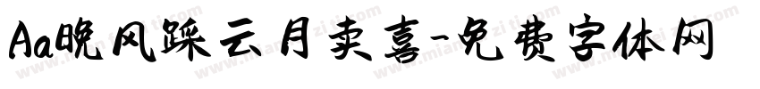 Aa晚风踩云月卖喜字体转换