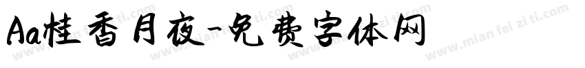 Aa桂香月夜字体转换