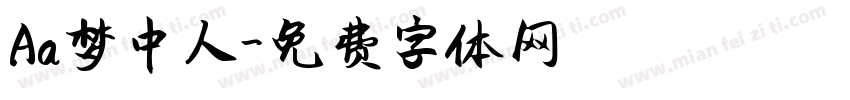 Aa梦中人字体转换