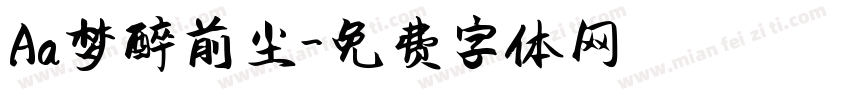 Aa梦醉前尘字体转换